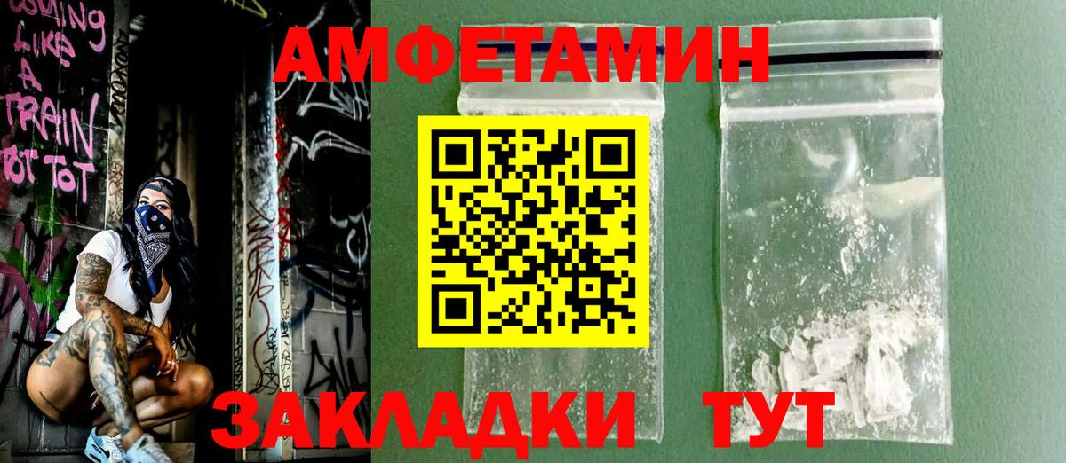 АМФЕТАМИН Розовый Туапсе