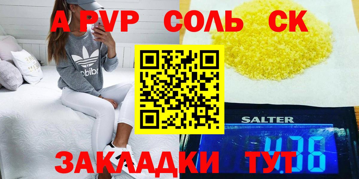 А ПВП Соль Туапсе