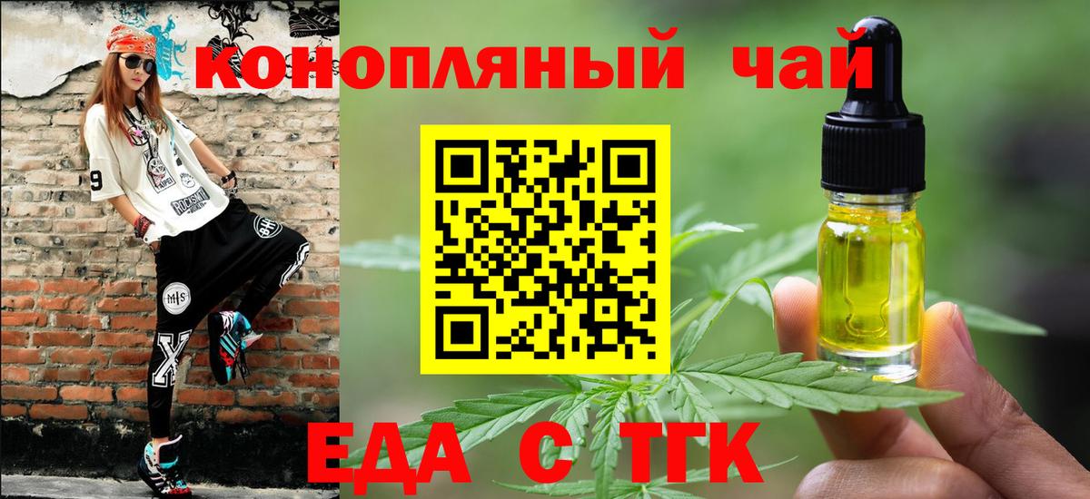 Еда ТГК конопля Туапсе