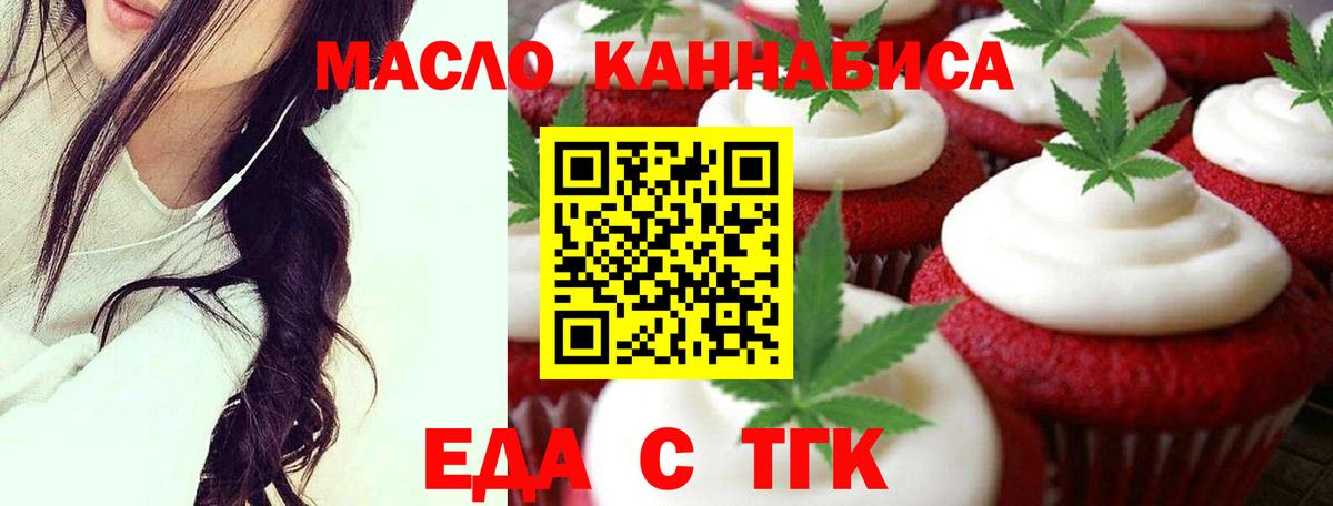 Туапсе  Печенье с ТГК конопля  Вход с VPN 
