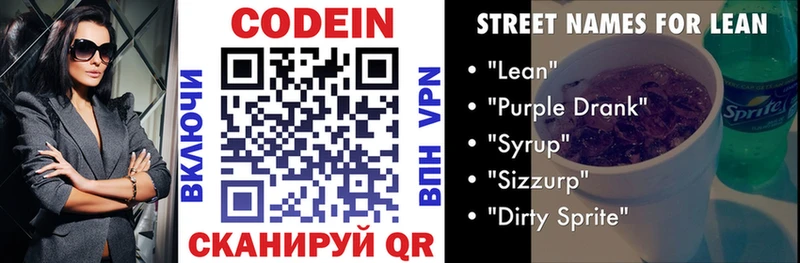 закладка  Туапсе  Кодеиновый сироп Lean напиток Lean (лин) 