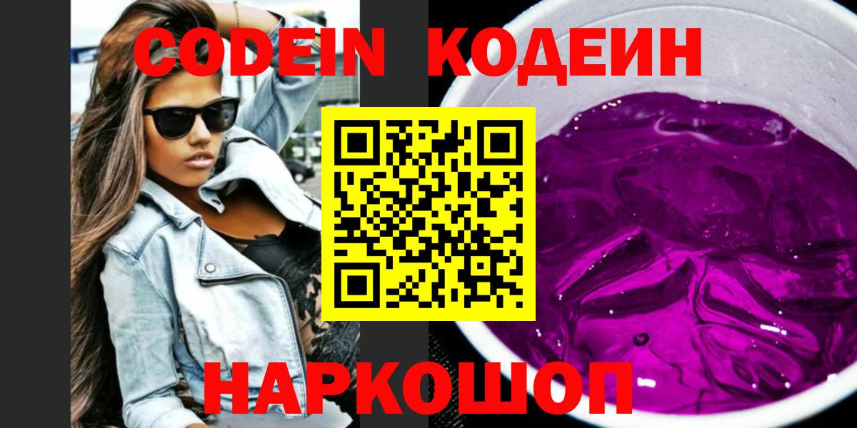 Codein Purple Drank  Кодеин Purple Drank  Туапсе  Вход с VPN 