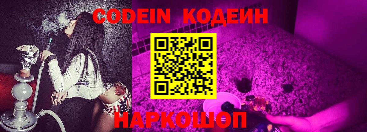 Кодеиновый сироп Lean Purple Drank Туапсе