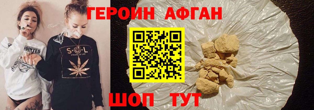 Героин афганец  Вход с VPN  ГЕРОИН  Туапсе 