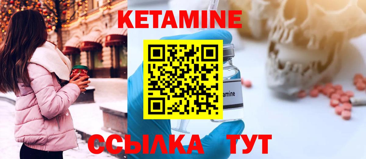 КЕТАМИН ketamine Туапсе