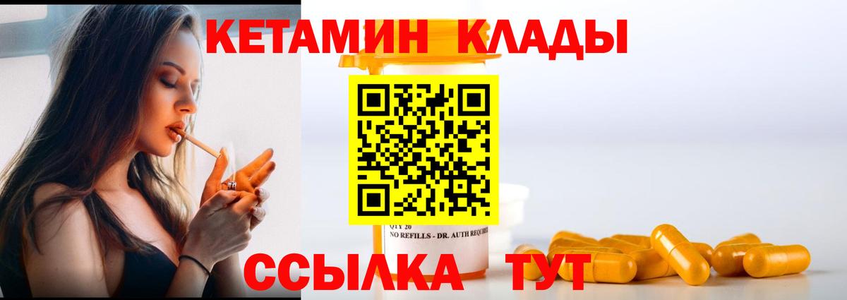КЕТАМИН VHQ  Вход с VPN  Туапсе 