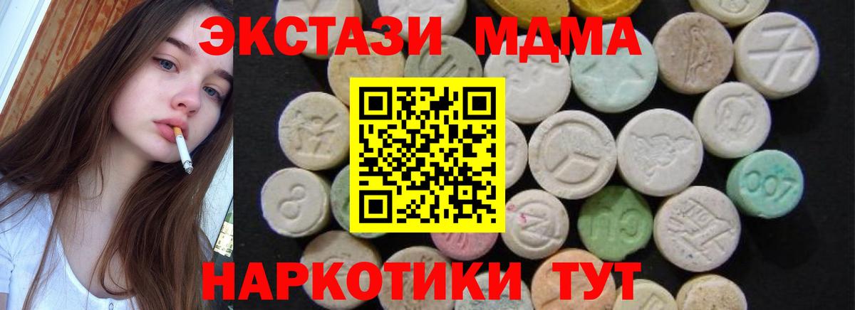 МДМА  MDMA Molly  Вход с VPN  Туапсе  MDMA кристаллы 