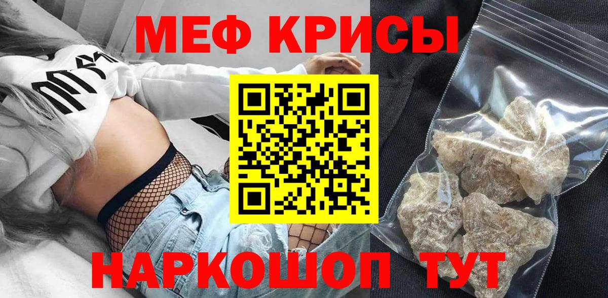 МЕФ кристаллы Туапсе