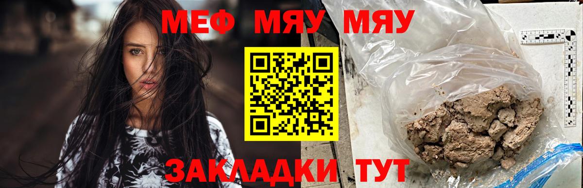 Мефедрон  МЕФ кристаллы  МЕФ  Вход с VPN  Туапсе  купить наркоту  МЯУ-МЯУ мяу мяу 