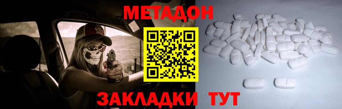 МЕТАДОН мёд  Вход с VPN  Туапсе 