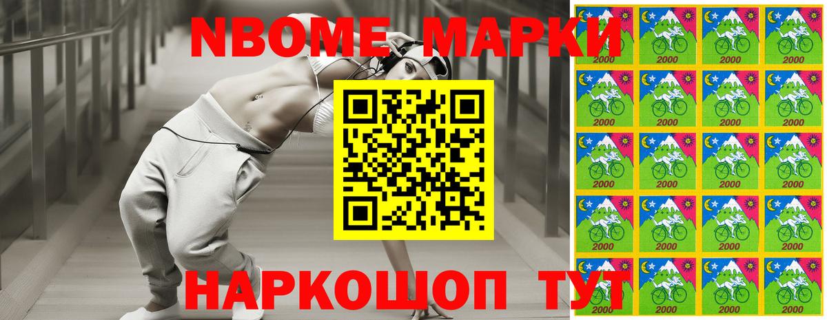 Марки NBOMe 1,8мг  Марки NBOMe 1,8мг  Вход с VPN  Туапсе 